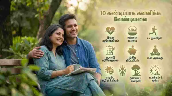 40 வயதை நெருங்கிவிட்டீர்களா? கண்டிப்பாக கவனிக்க வேண்டிய 10 விஷயங்கள்!