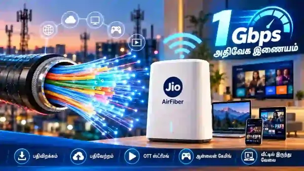 Jio AirFiber மூலம் 1 Gbps வரை இணைய வேகம்: JioFiber-இலிருந்து என்ன வித்தியாசம்?