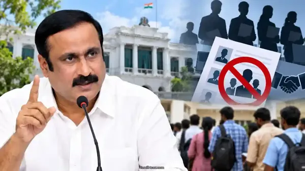 தமிழக அரசு வேலைகளில் அவுட்சோர்சிங் நியமனங்களை கைவிட வேண்டும்: தமிழக அரசுக்கு அன்புமணி வலியுறுத்தல்